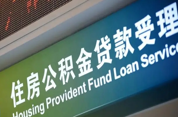 国家医保网厅登录入口-广东公积金服务平台